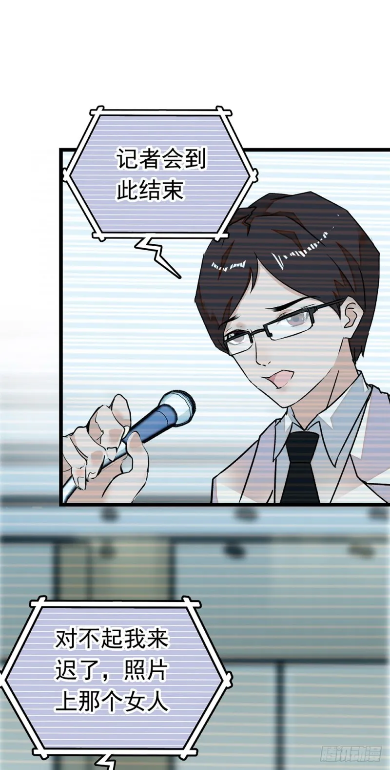 第16话 绯闻 第25页