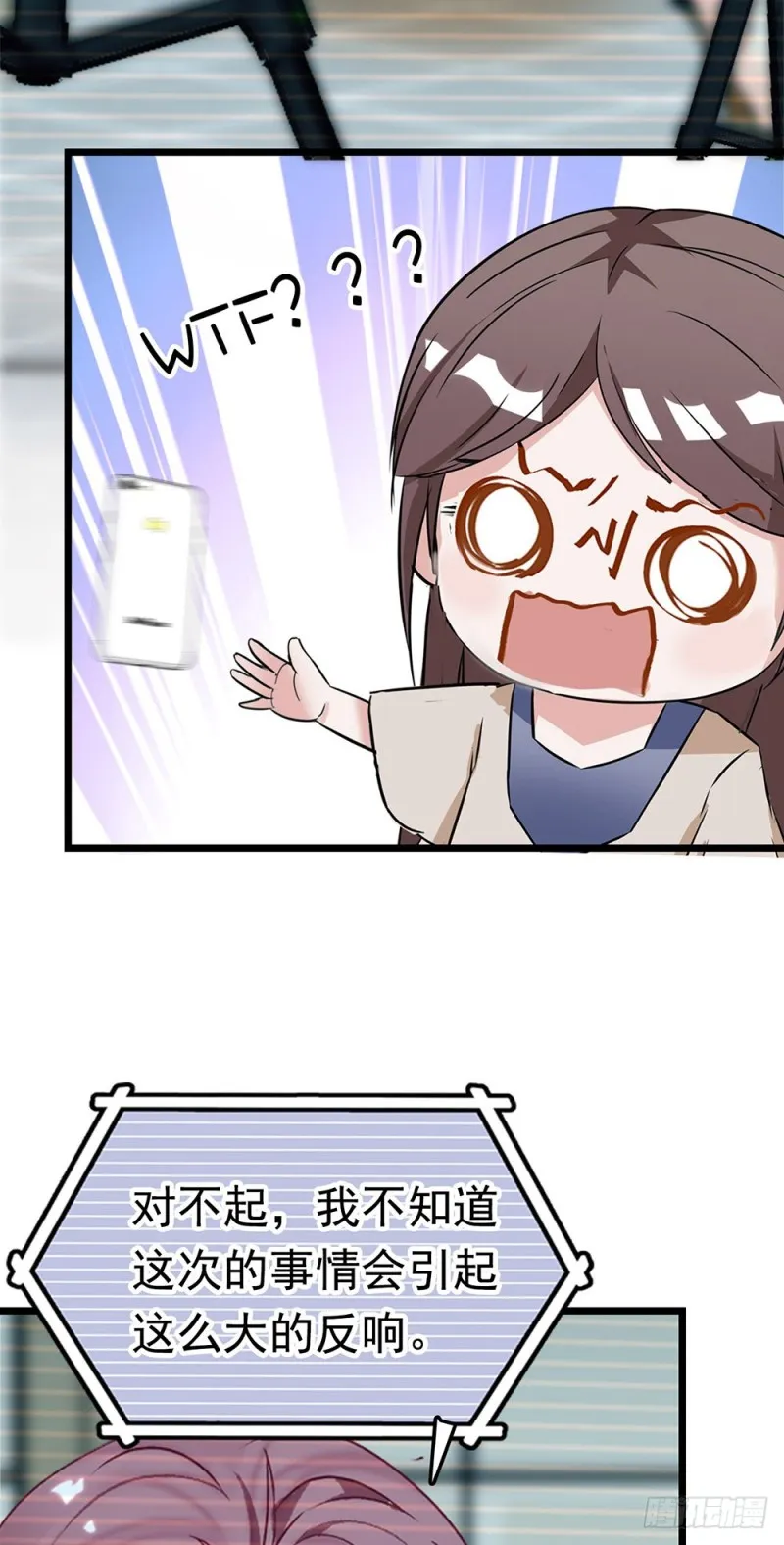 第16话 绯闻 第27页
