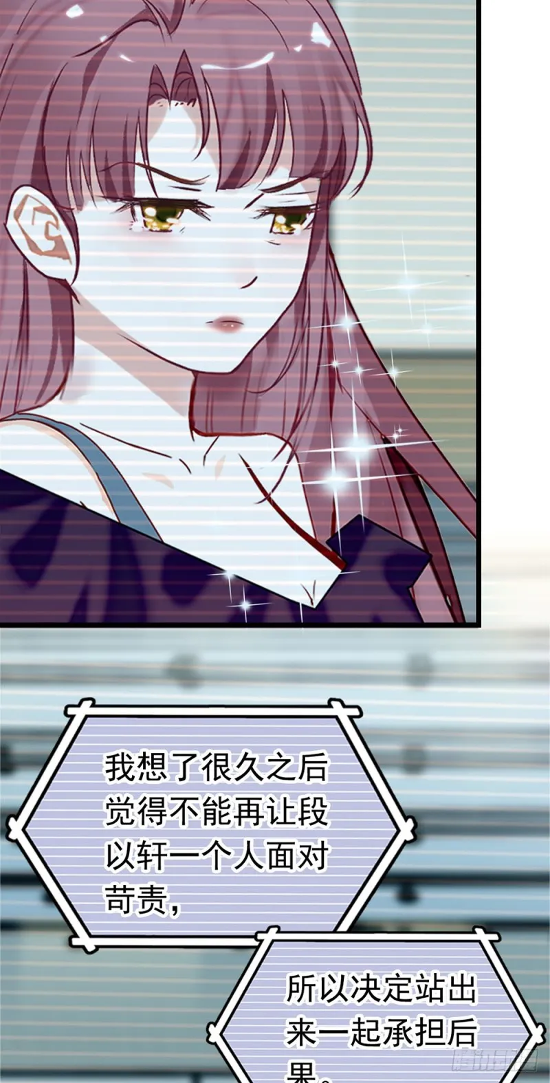 第16话 绯闻 第28页