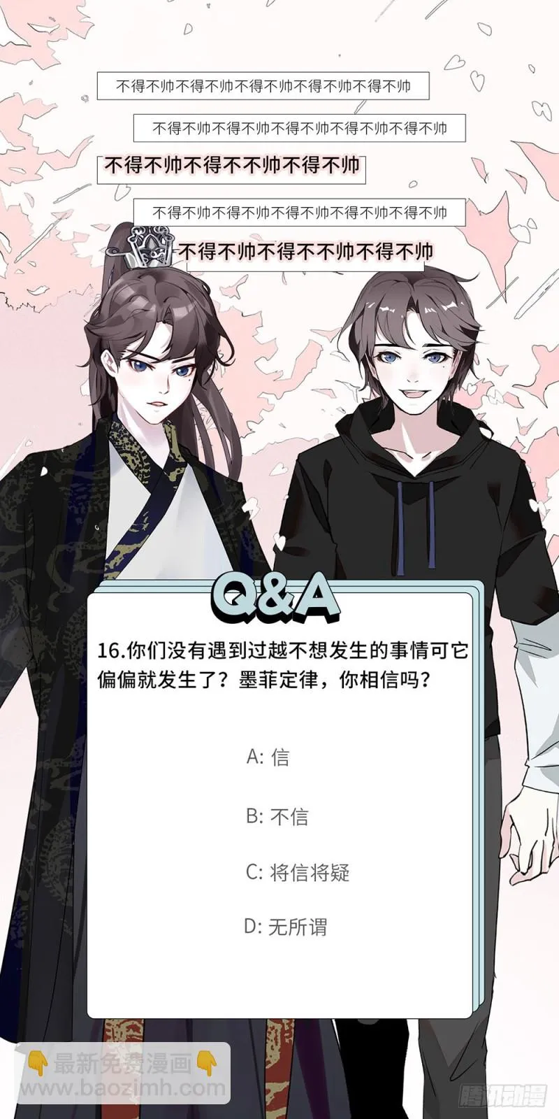 第16话 绯闻 第31页