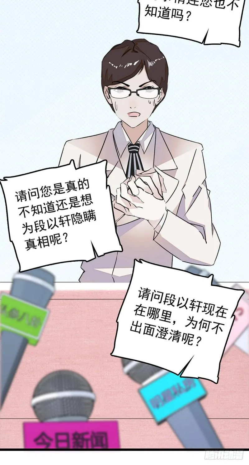 第17话 求包养？ 第2页