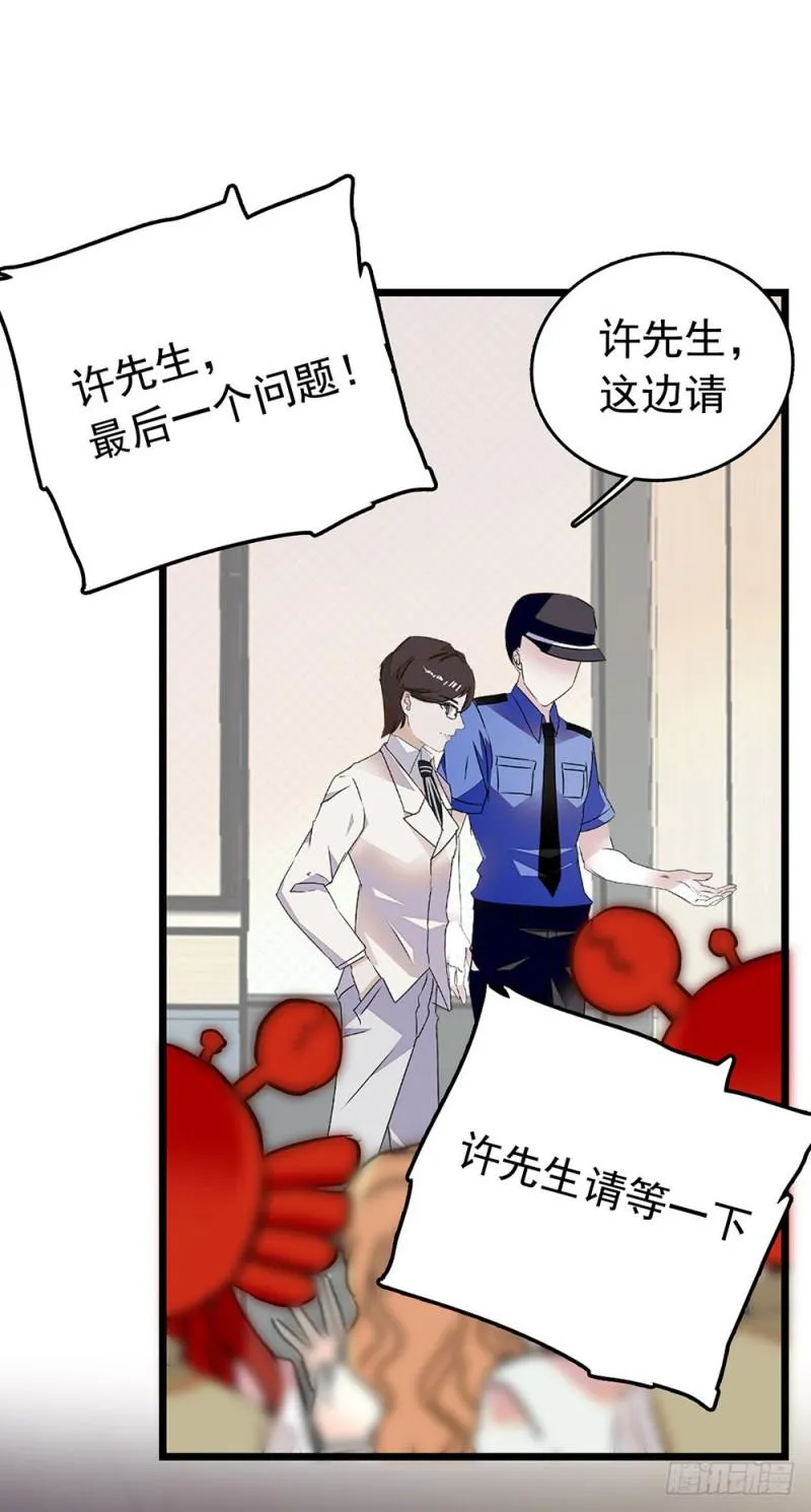 第17话 求包养？ 第3页