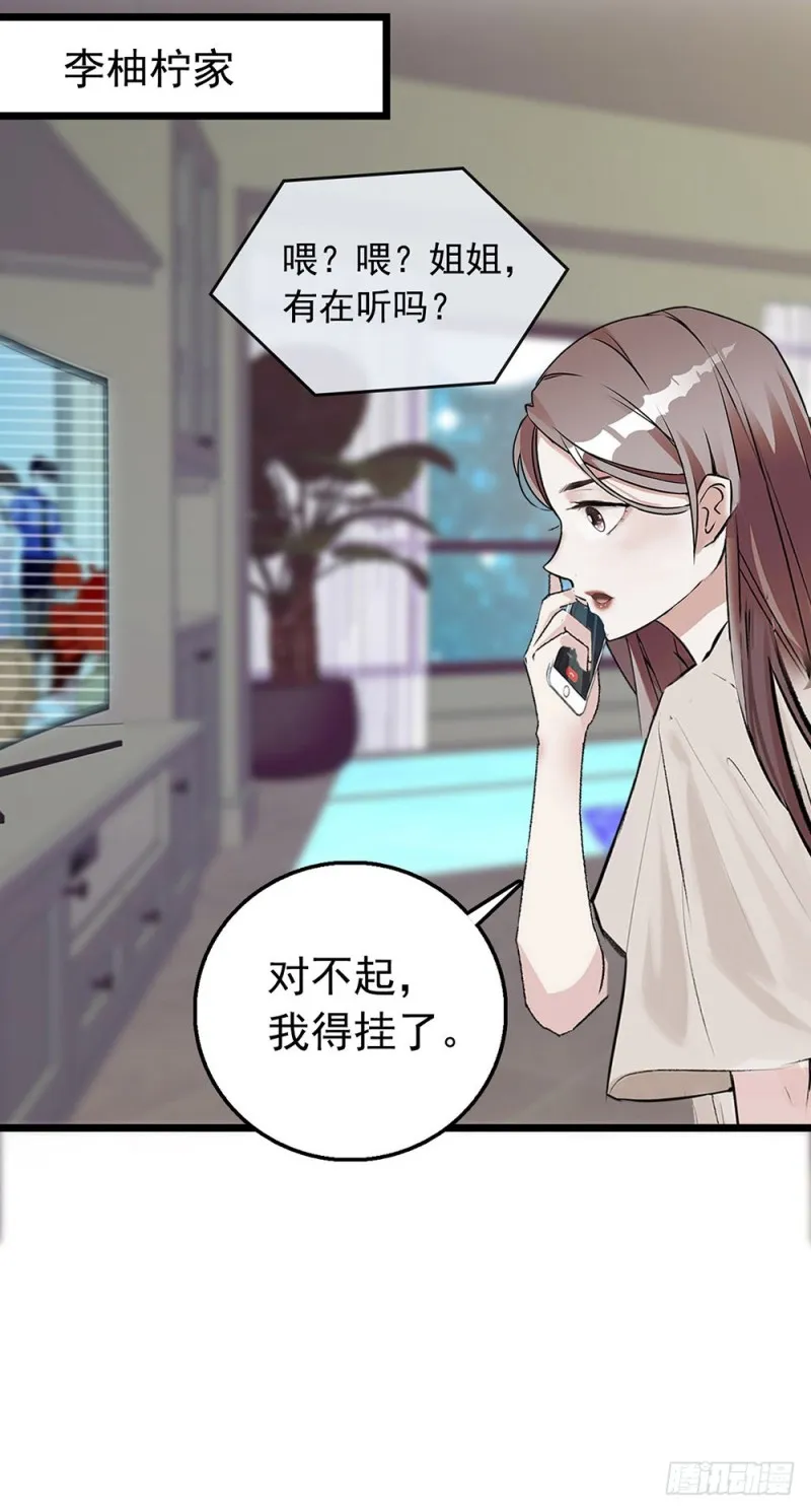 第17话 求包养？ 第4页