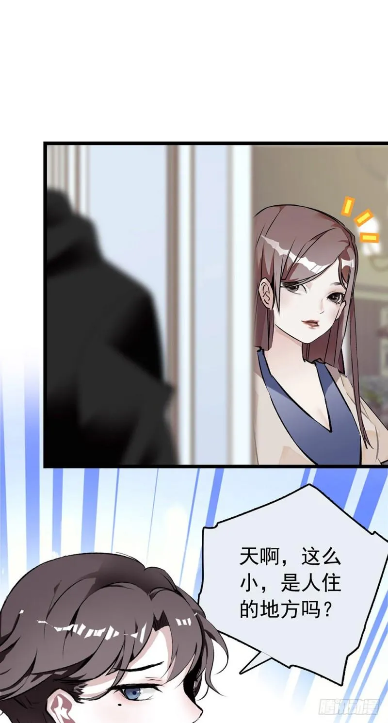 第17话 求包养？ 第7页