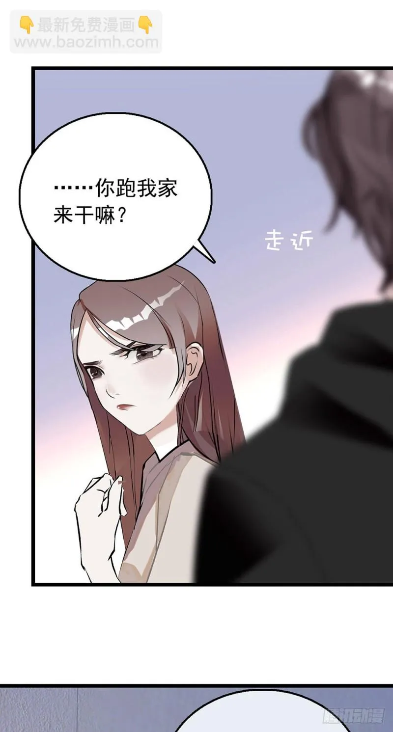 第17话 求包养？ 第9页
