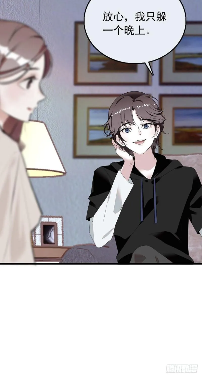 第17话 求包养？ 第10页
