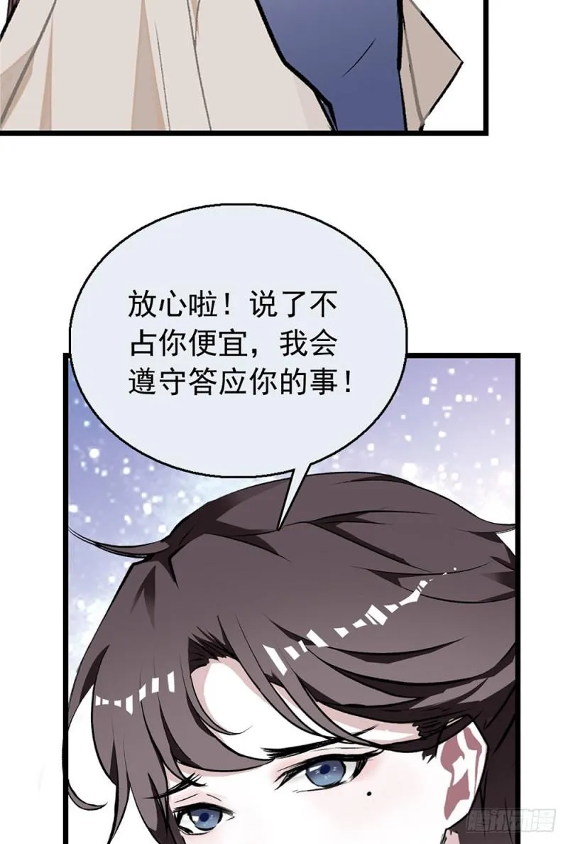 第17话 求包养？ 第12页