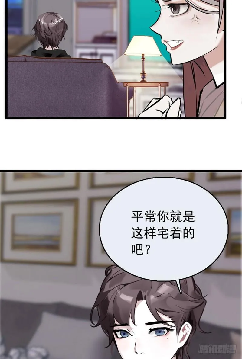第17话 求包养？ 第14页