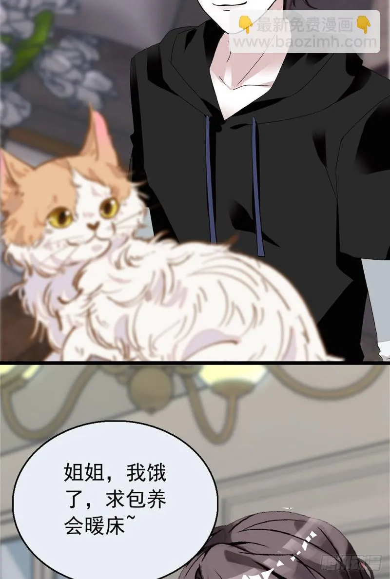 第17话 求包养？ 第15页