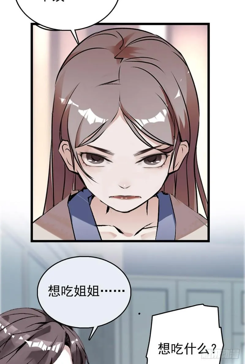 第17话 求包养？ 第17页