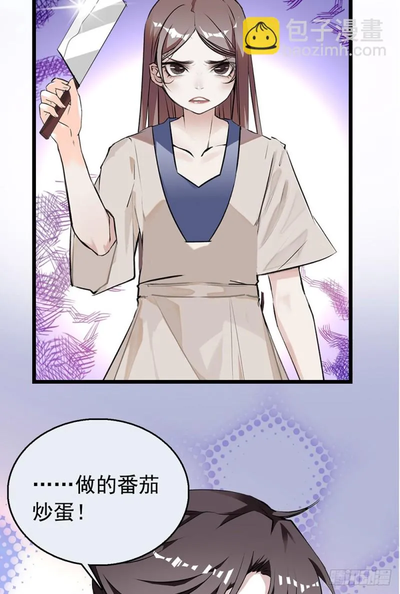 第17话 求包养？ 第19页