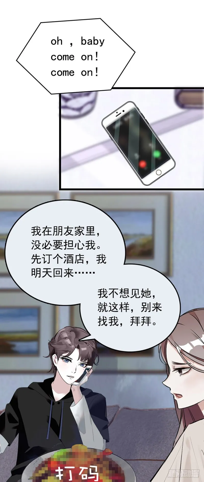第17话 求包养？ 第21页