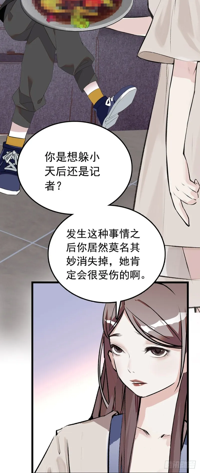 第17话 求包养？ 第22页