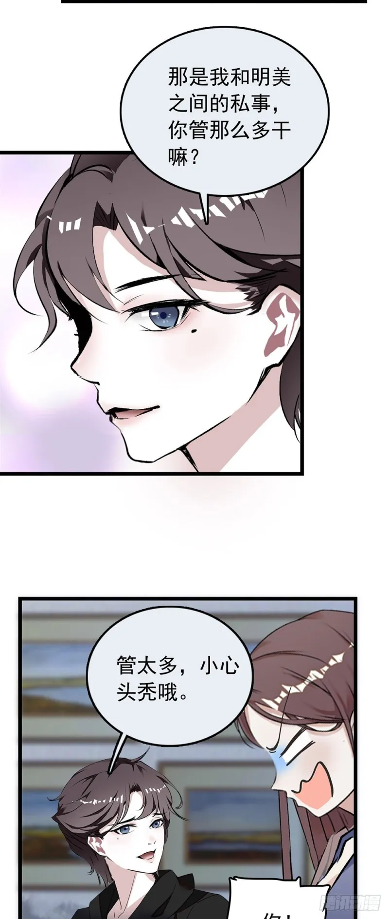 第17话 求包养？ 第23页