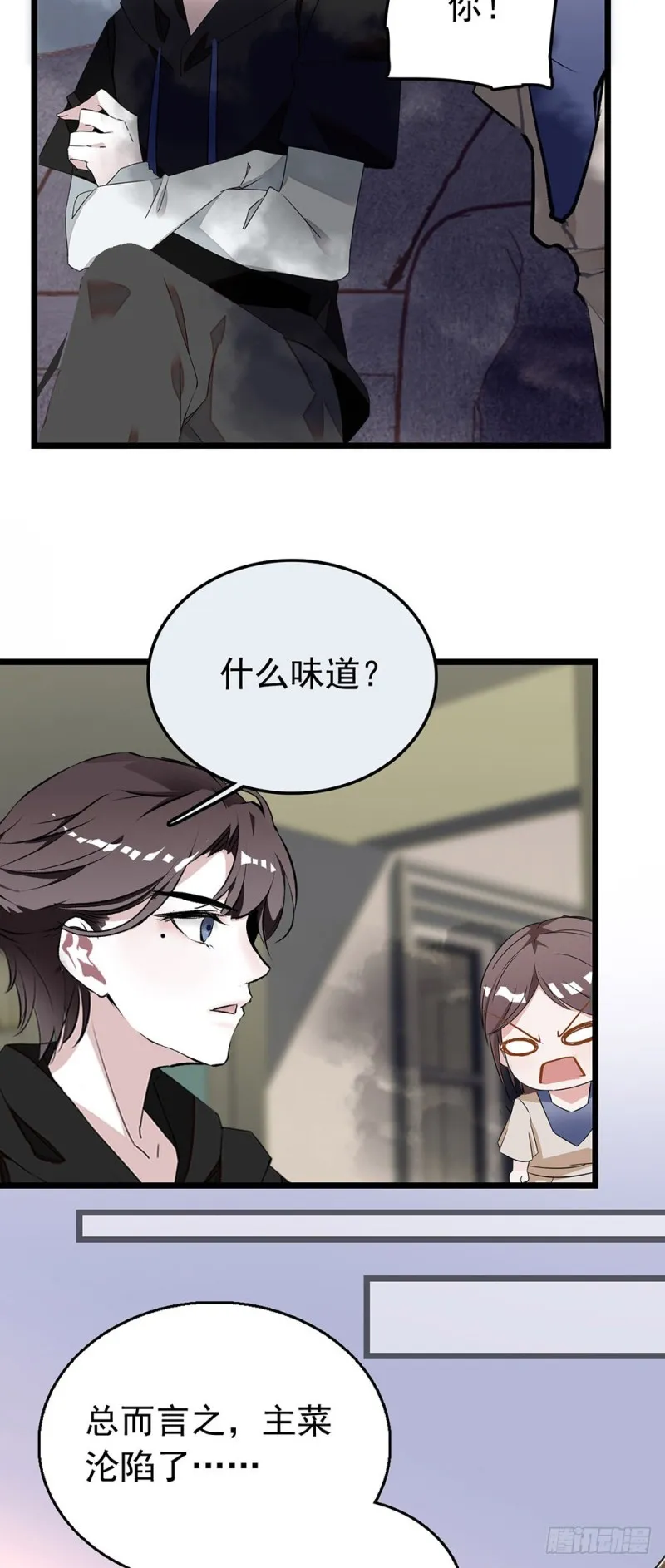第17话 求包养？ 第24页