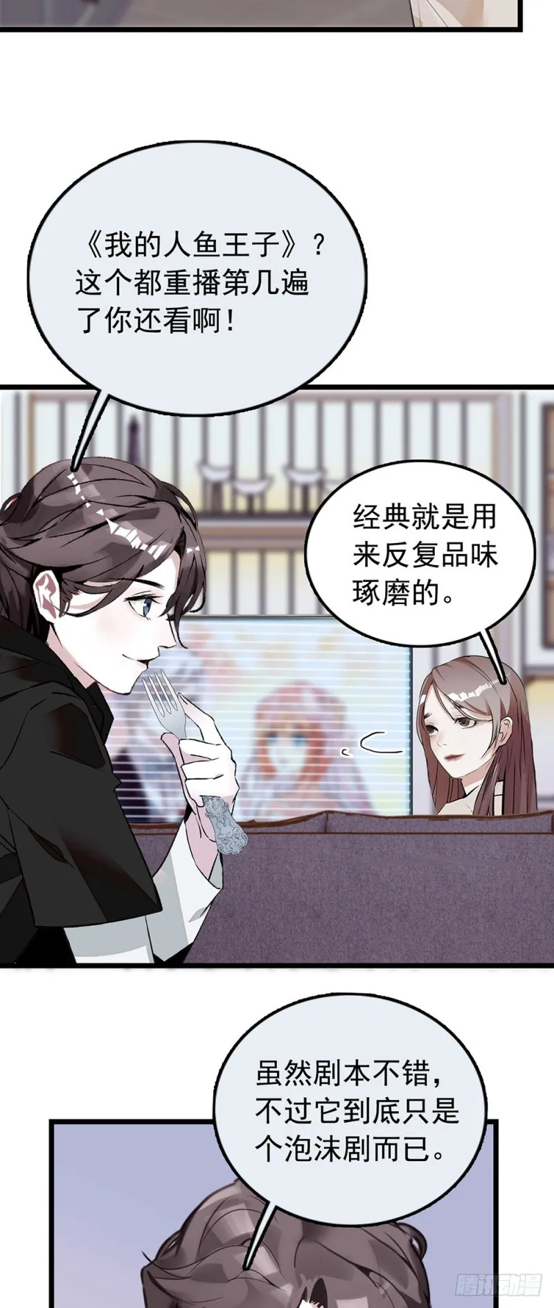 第17话 求包养？ 第26页