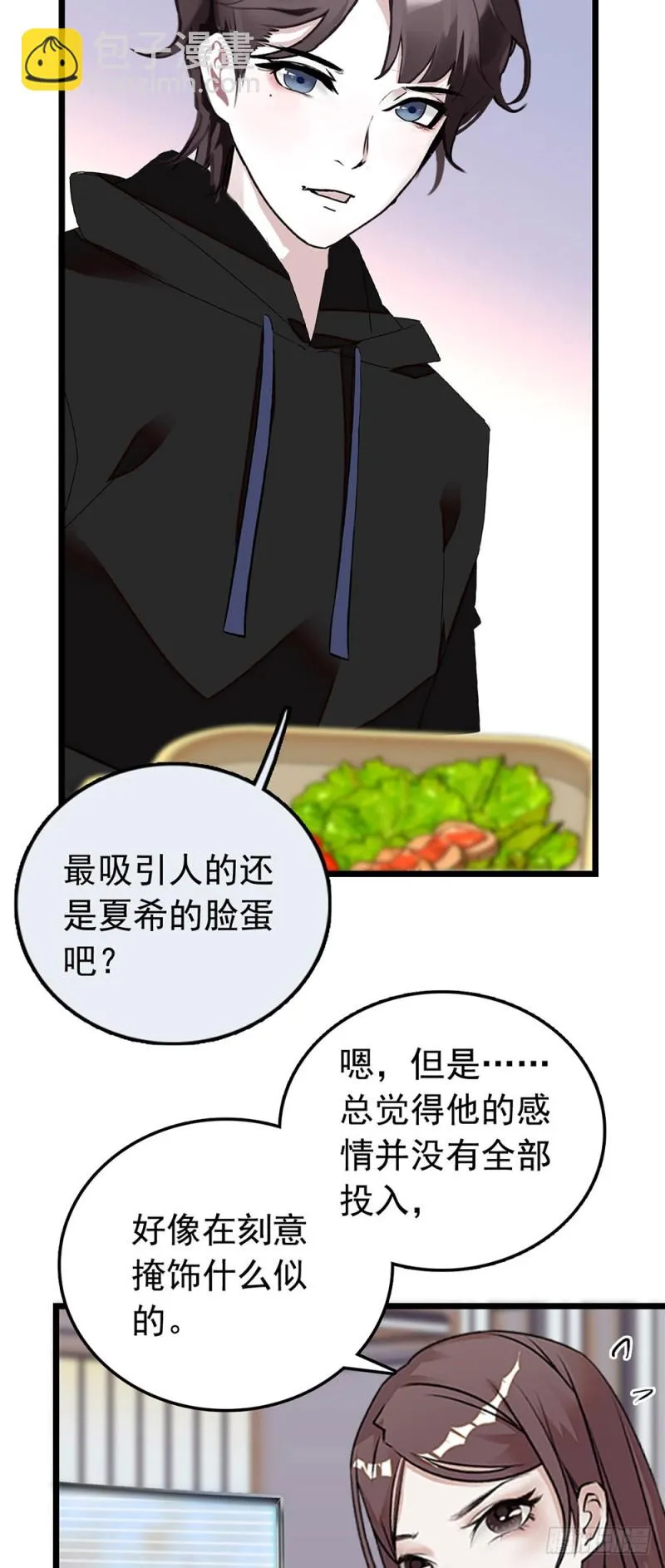 第17话 求包养？ 第27页