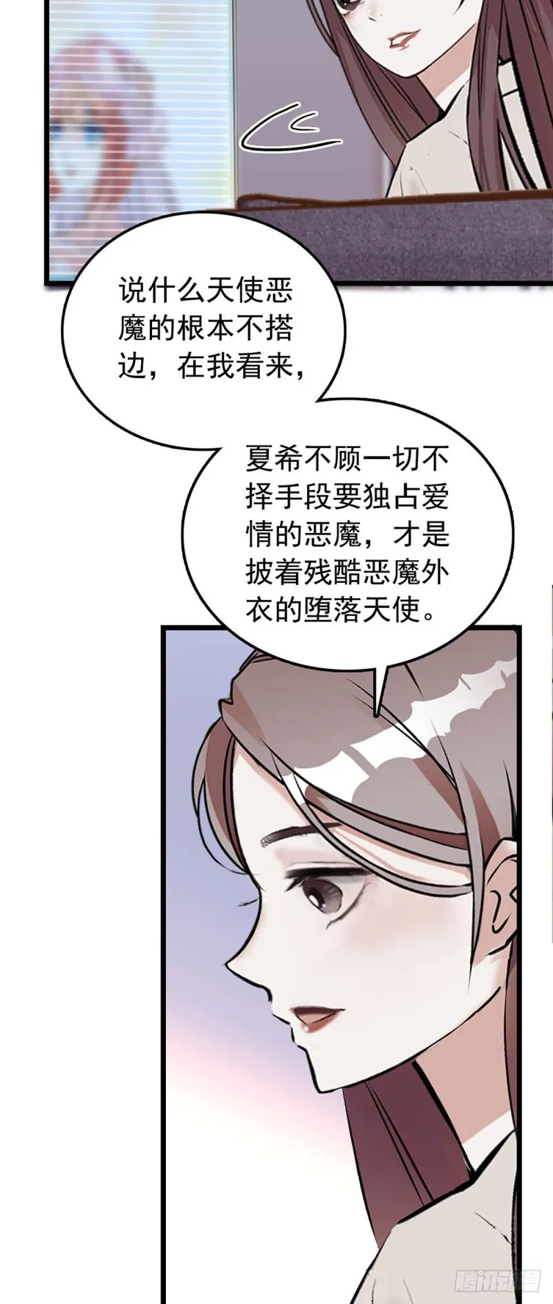 第17话 求包养？ 第28页