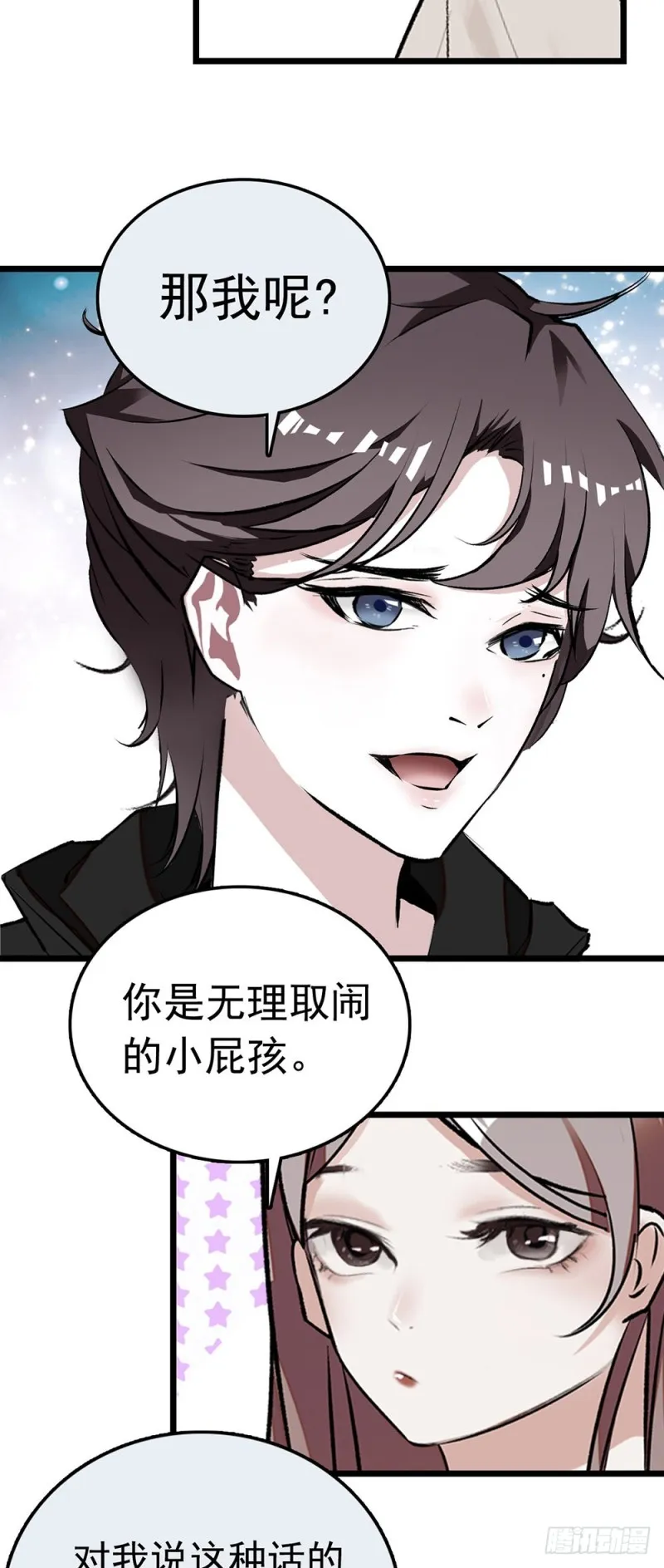 第17话 求包养？ 第29页