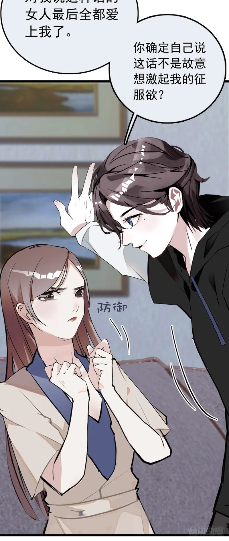 第17话 求包养？ 第30页