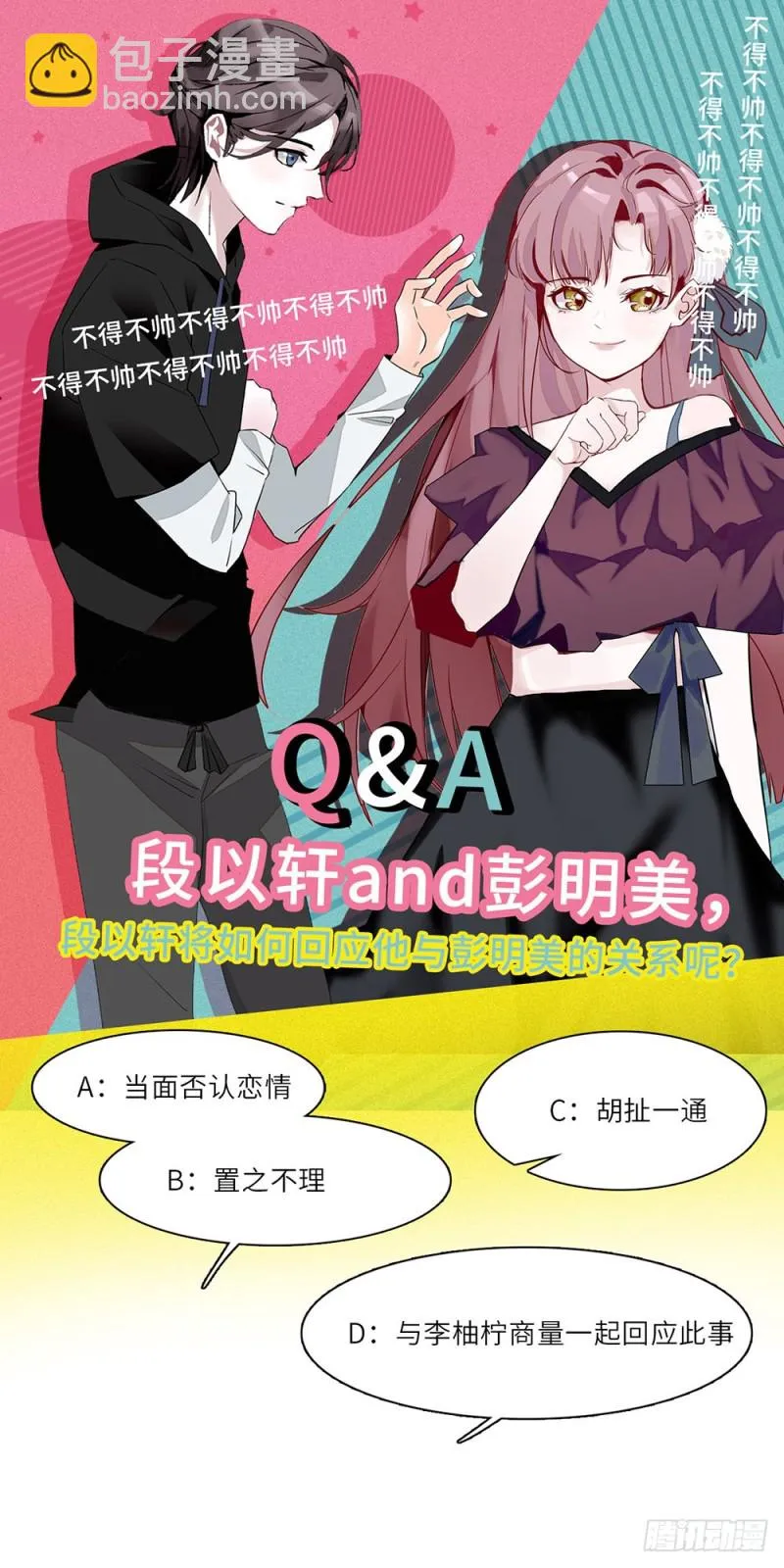 第17话 求包养？ 第31页