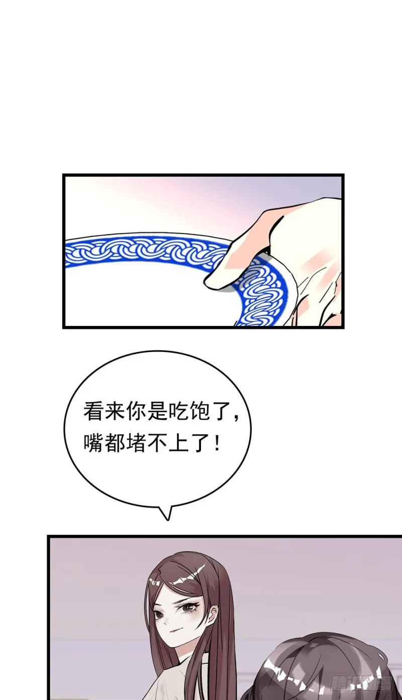 第18话 “小奶狗”，你适可而止 第1页