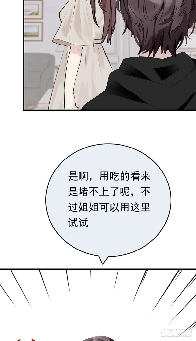 第18话 “小奶狗”，你适可而止 第2页