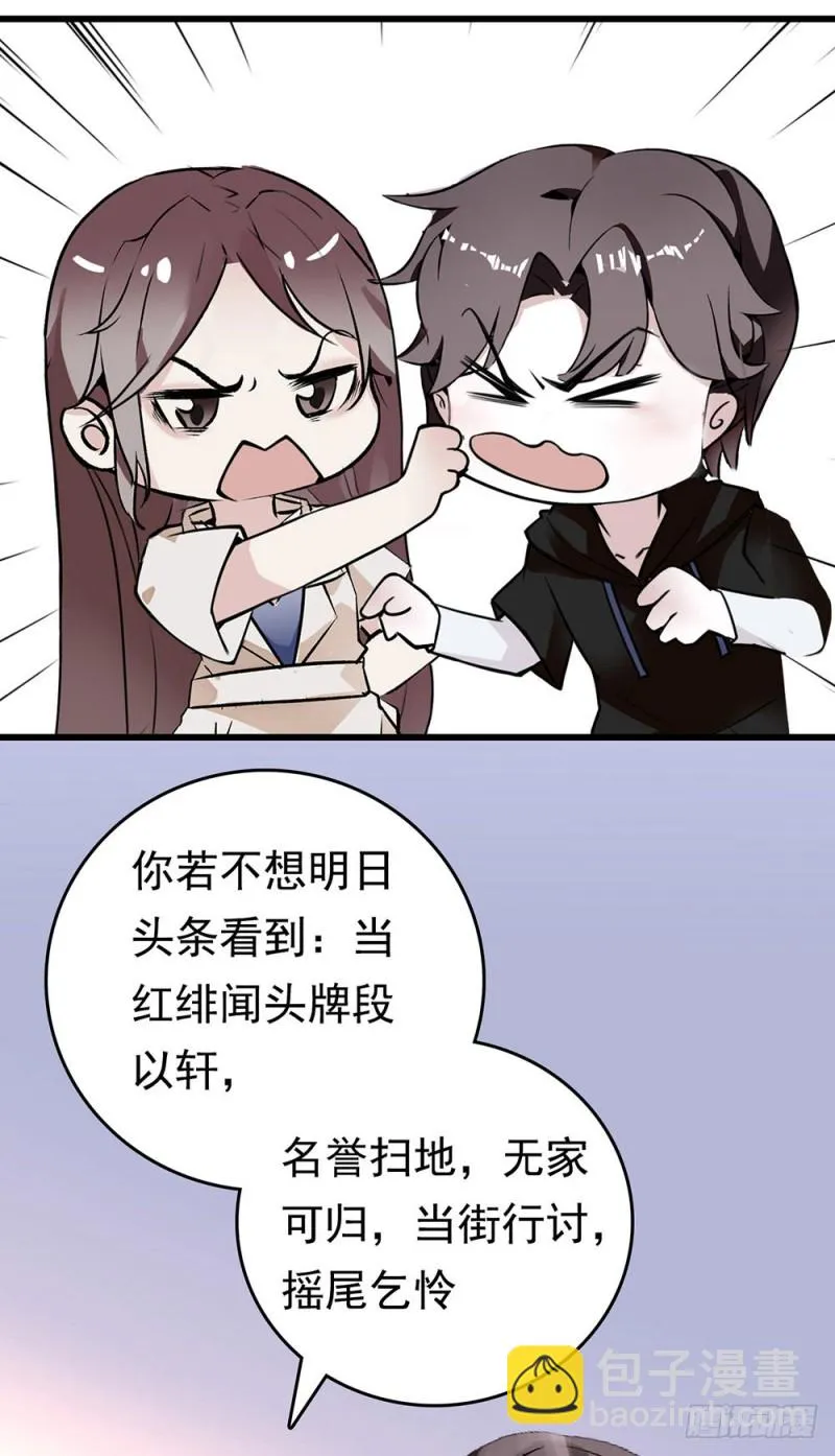 第18话 “小奶狗”，你适可而止 第6页