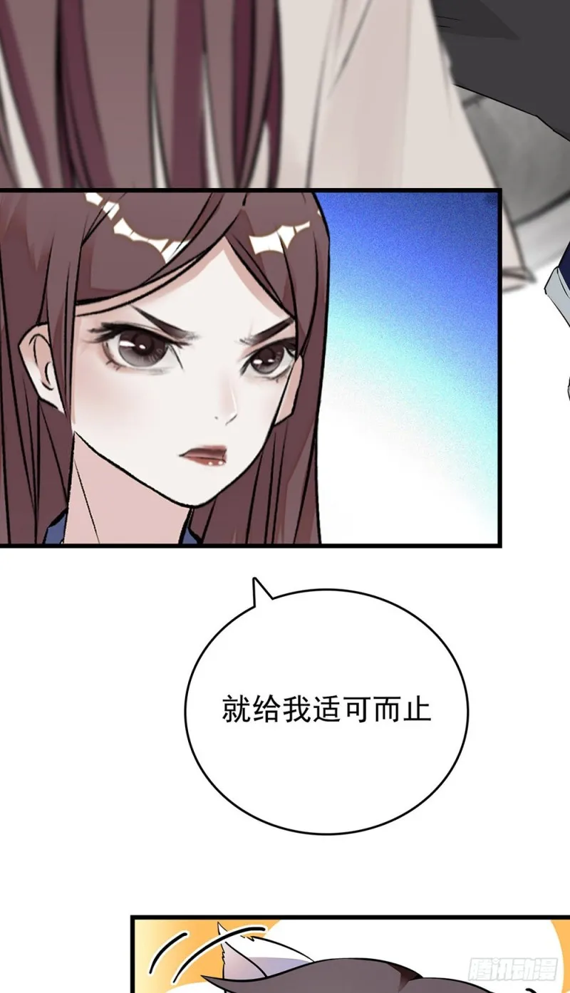 第18话 “小奶狗”，你适可而止 第8页