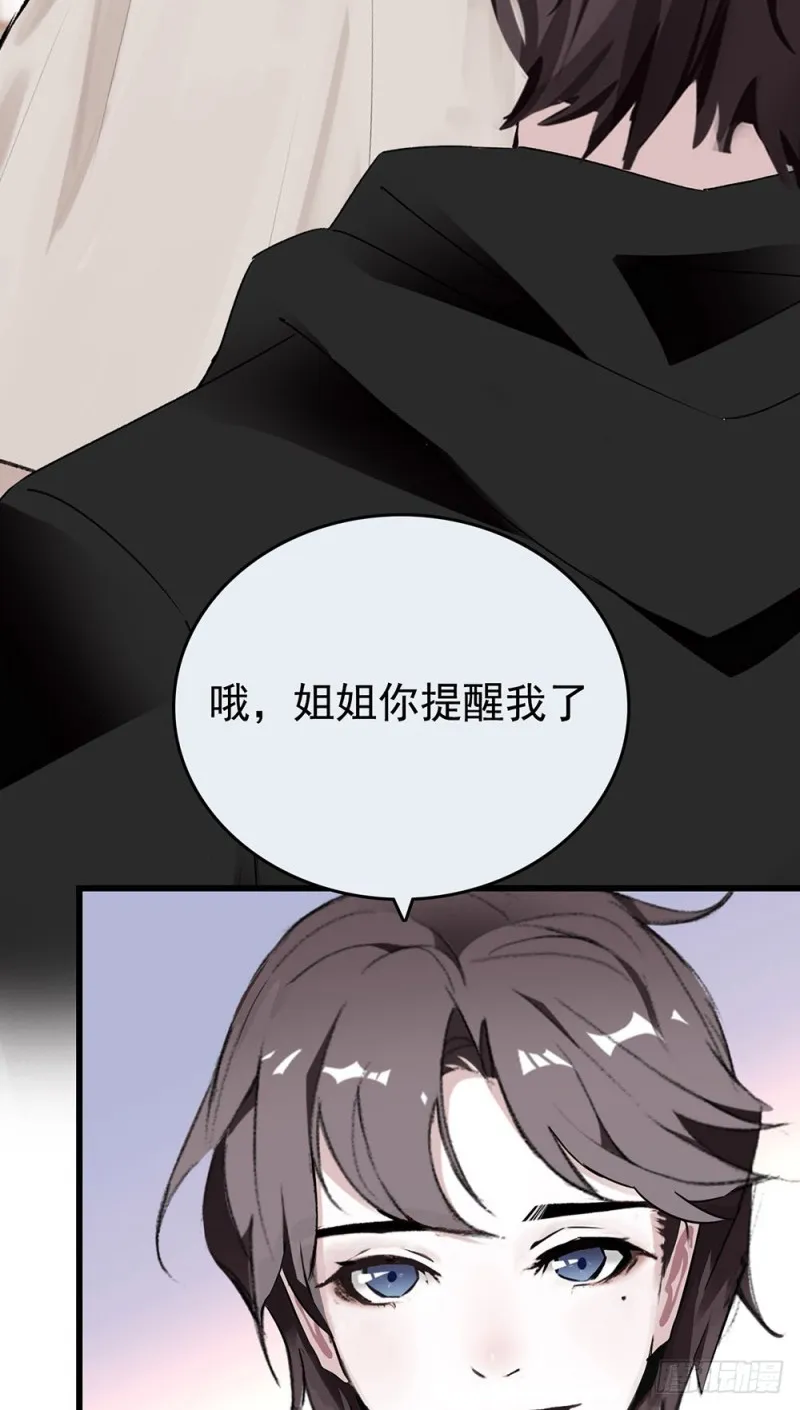 第18话 “小奶狗”，你适可而止 第13页