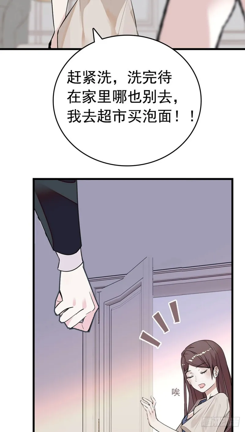 第18话 “小奶狗”，你适可而止 第23页