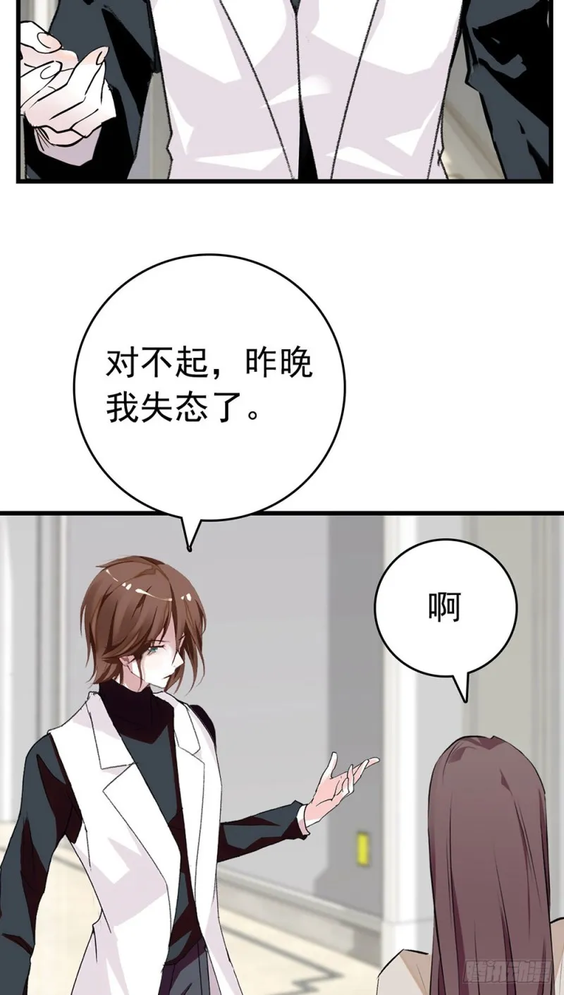 第18话 “小奶狗”，你适可而止 第25页
