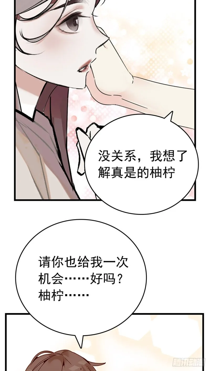 第18话 “小奶狗”，你适可而止 第29页