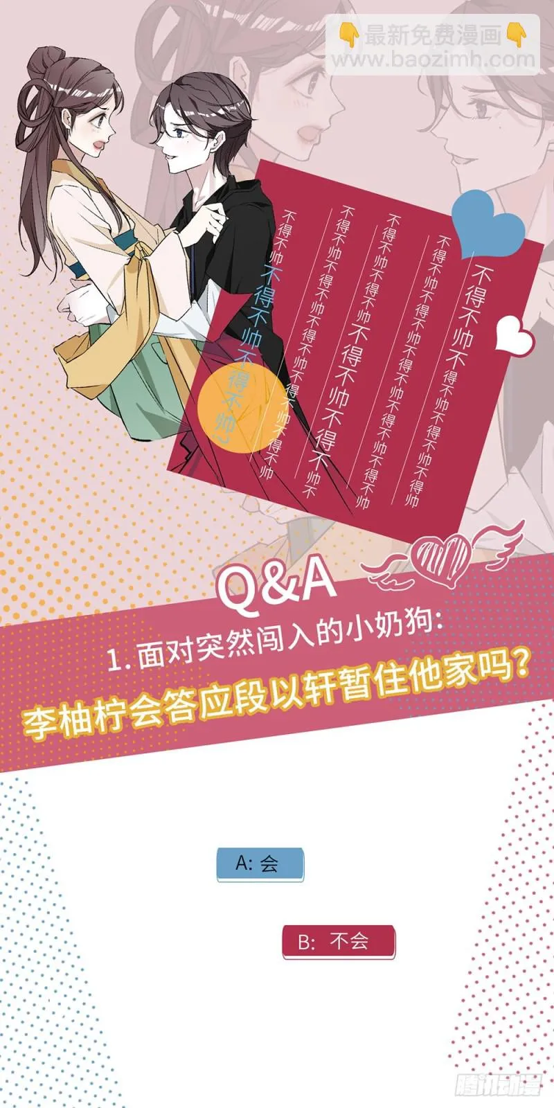 第18话 “小奶狗”，你适可而止 第31页