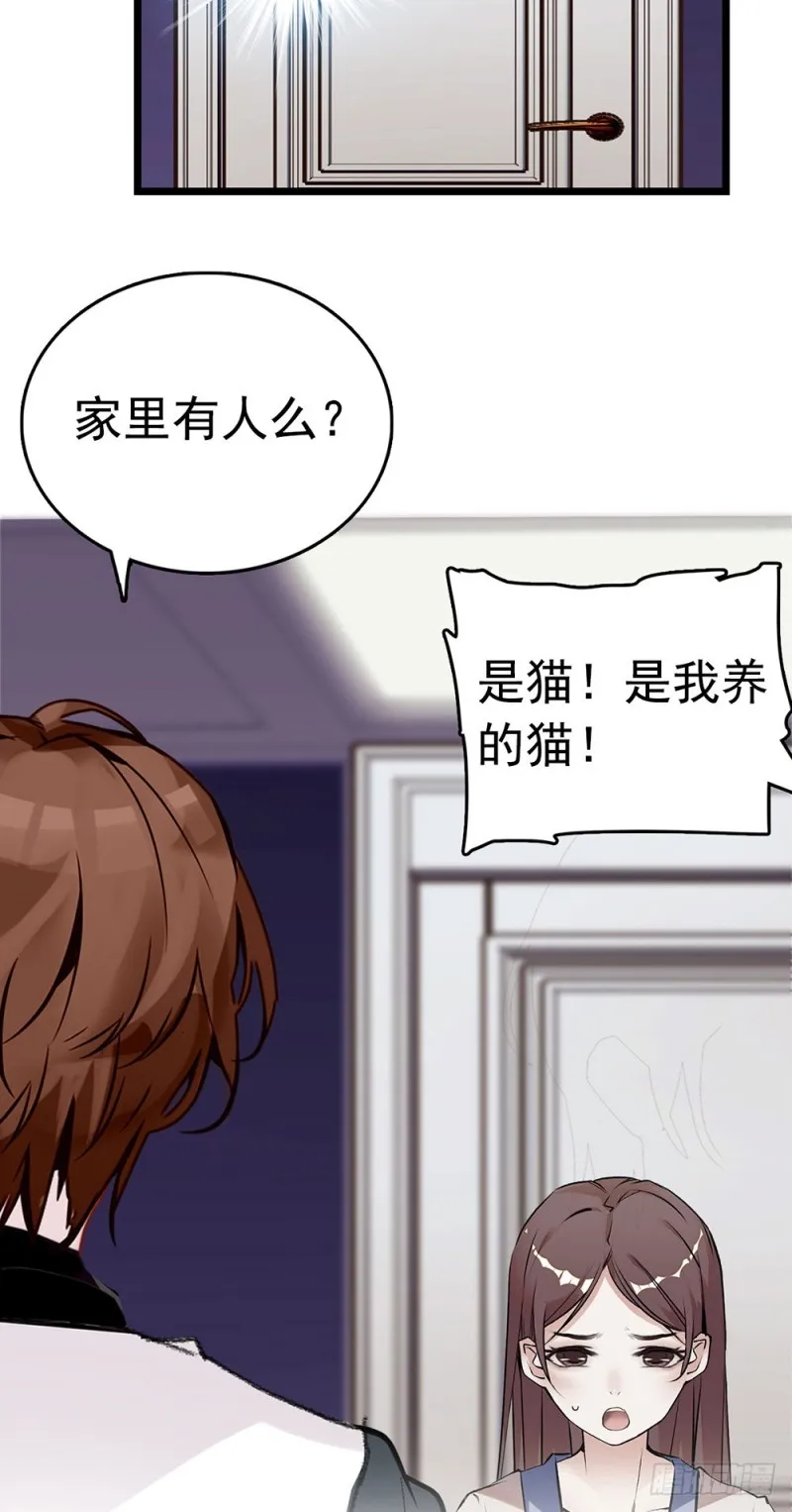第19话 家里太乱了 第2页
