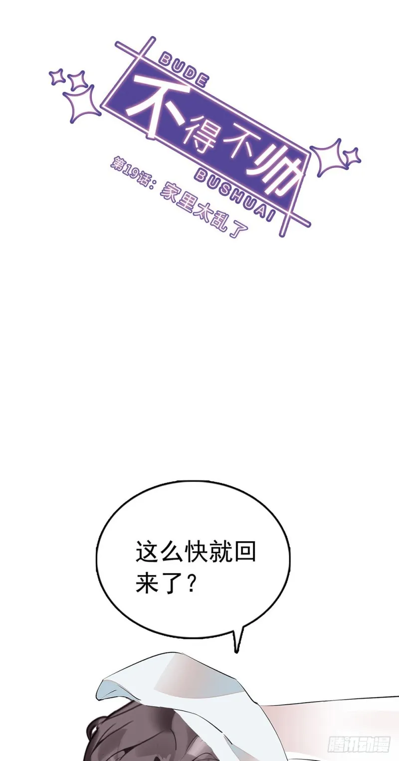 第19话 家里太乱了 第6页