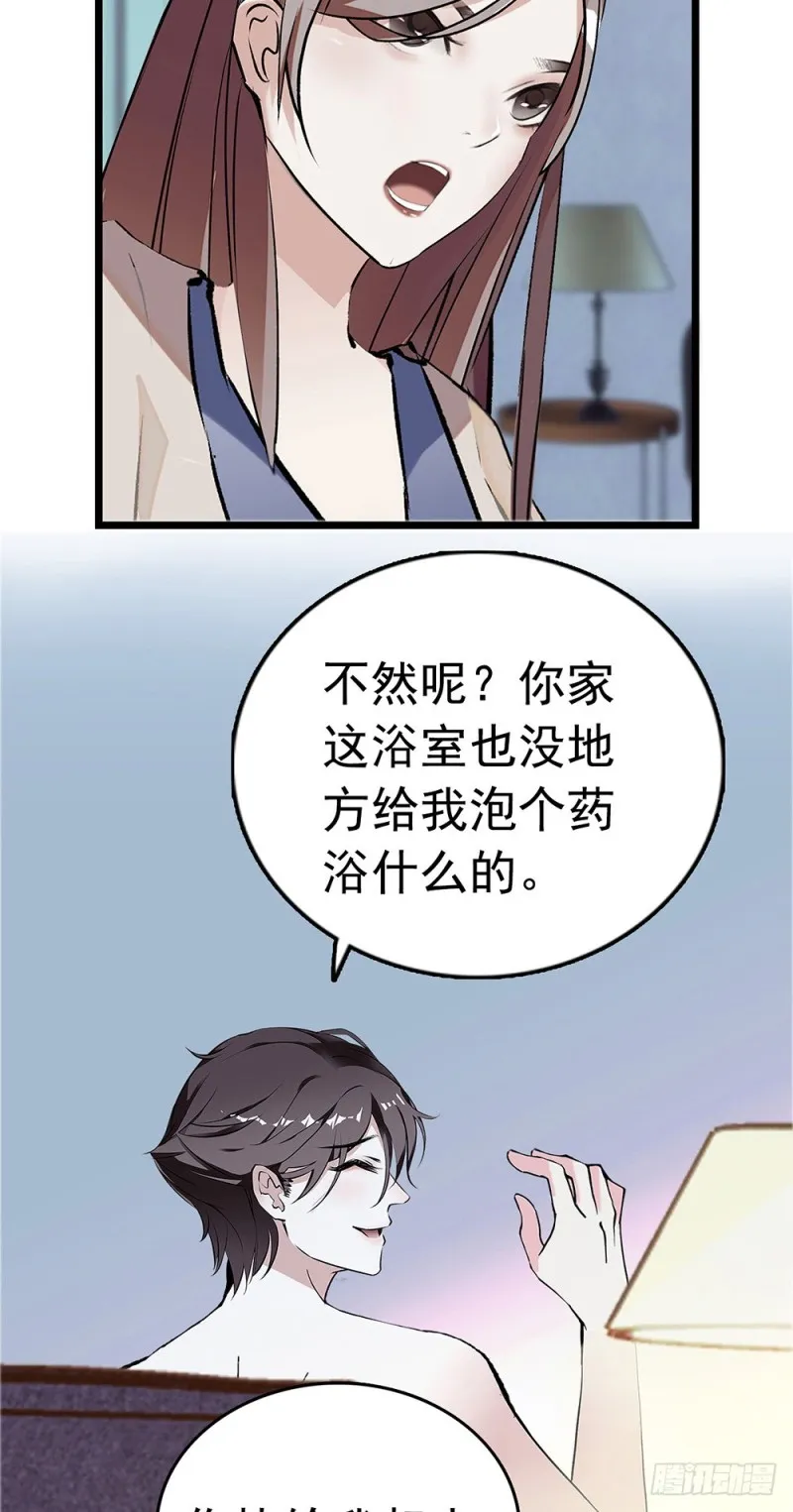 第19话 家里太乱了 第8页