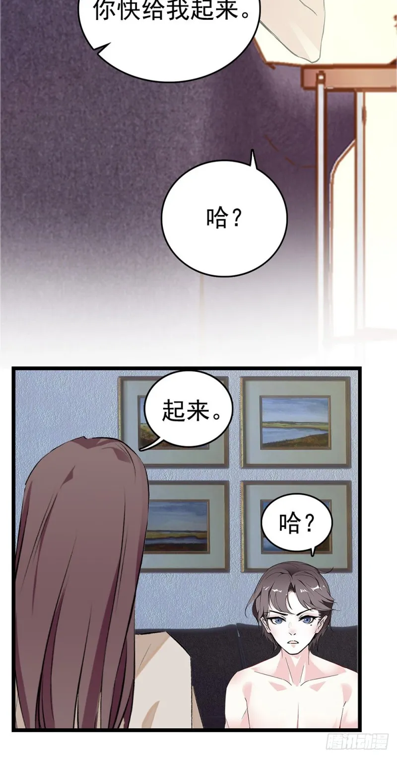 第19话 家里太乱了 第9页