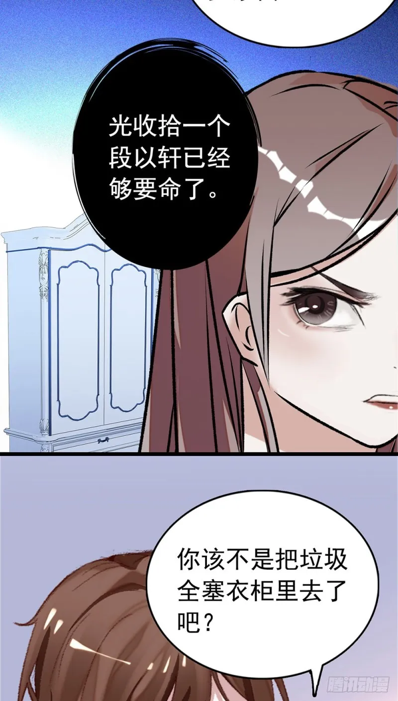 第19话 家里太乱了 第17页
