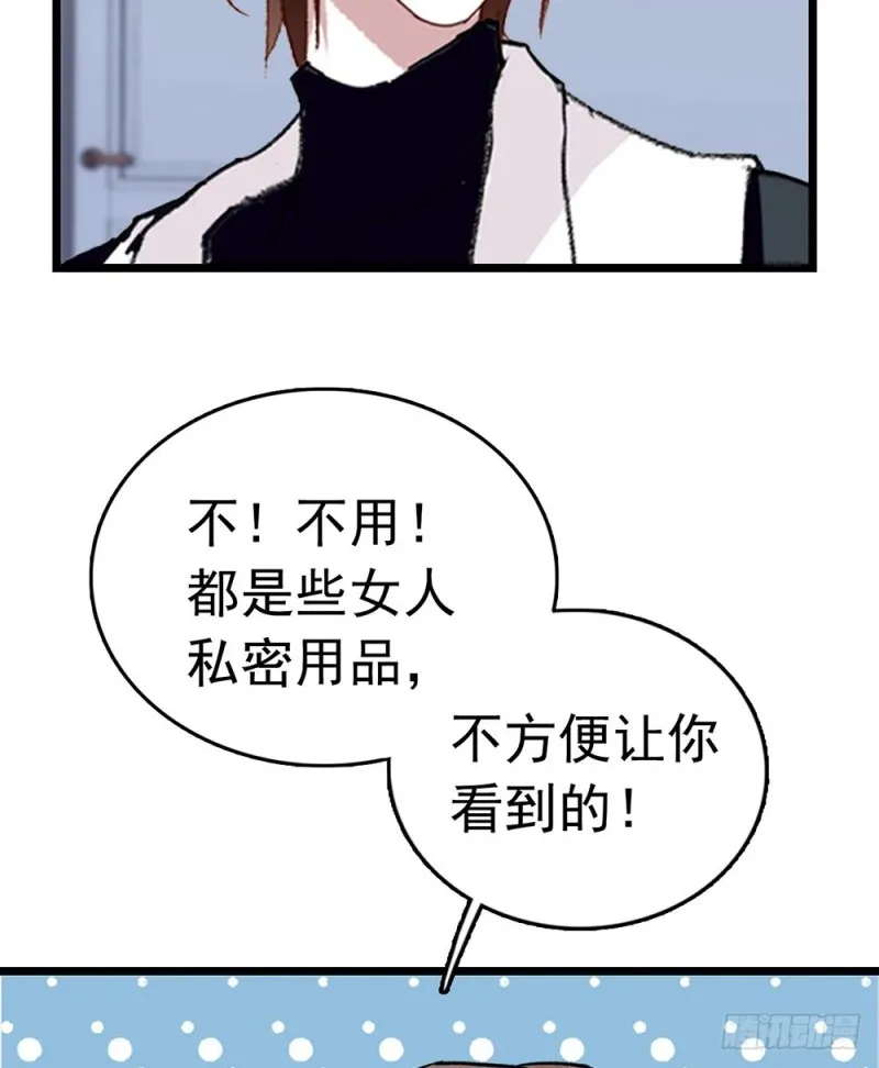 第19话 家里太乱了 第23页