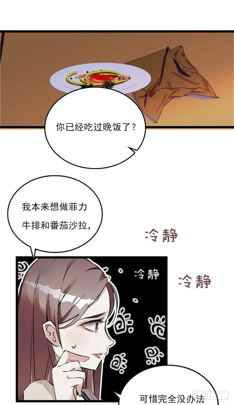 第20话 让我照顾你 第3页