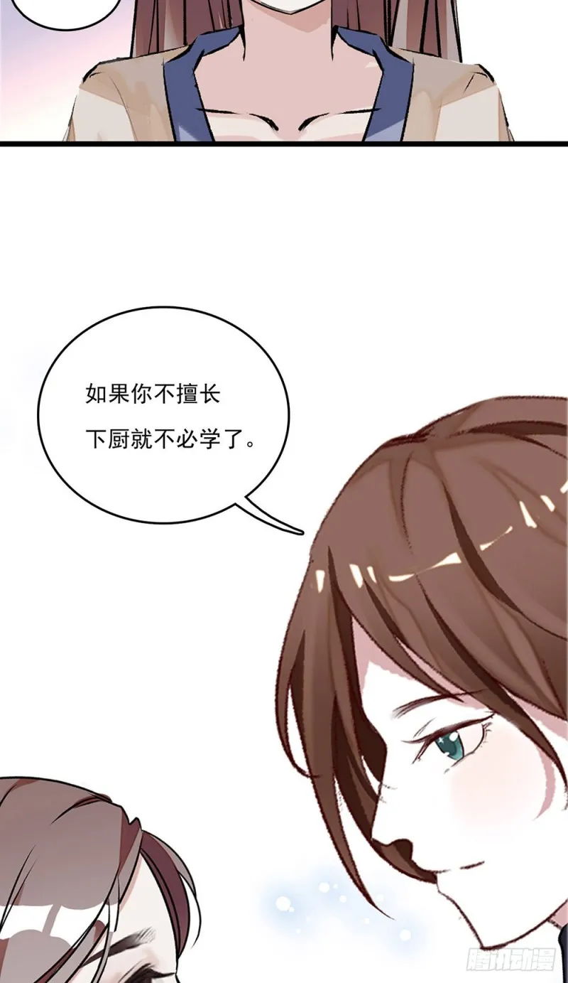 第20话 让我照顾你 第5页