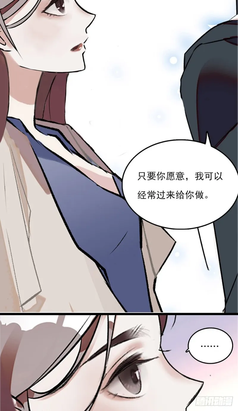 第20话 让我照顾你 第6页