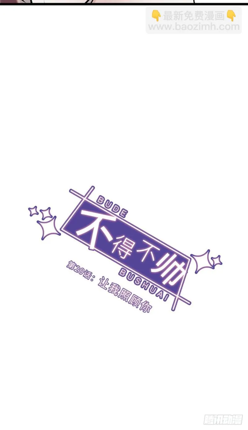 第20话 让我照顾你 第7页