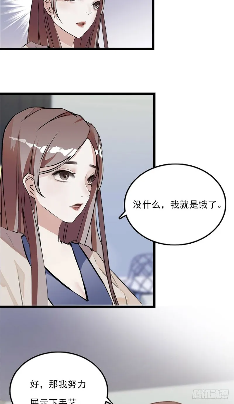 第20话 让我照顾你 第9页