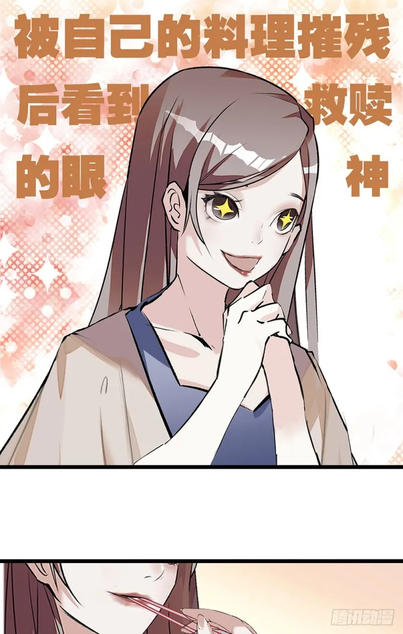第20话 让我照顾你 第13页