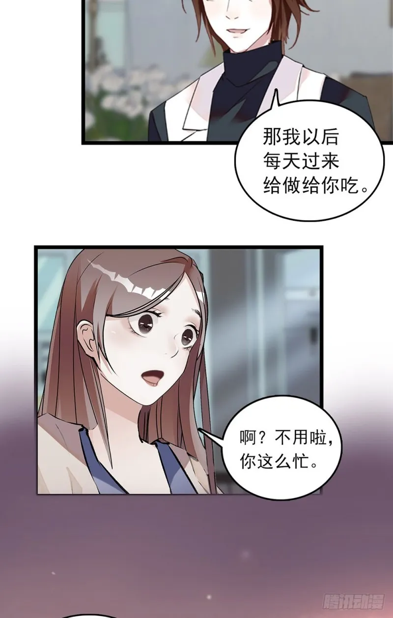第20话 让我照顾你 第15页