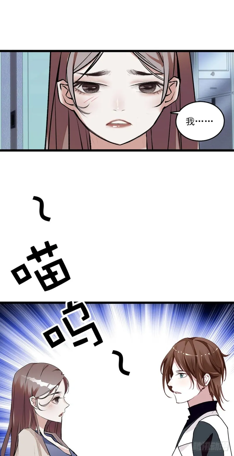 第20话 让我照顾你 第21页