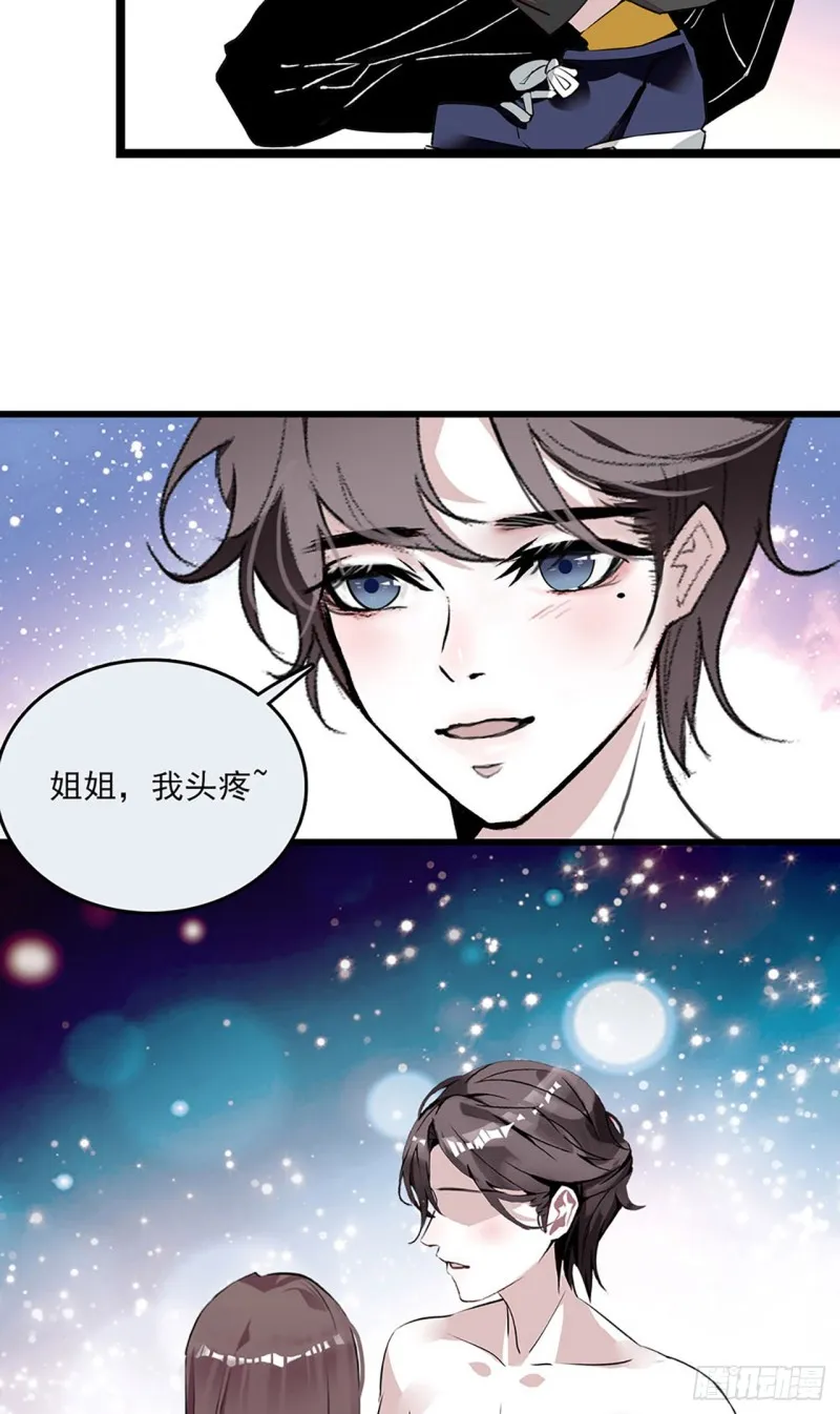 第21话 “小奶狗”发烧了 第5页