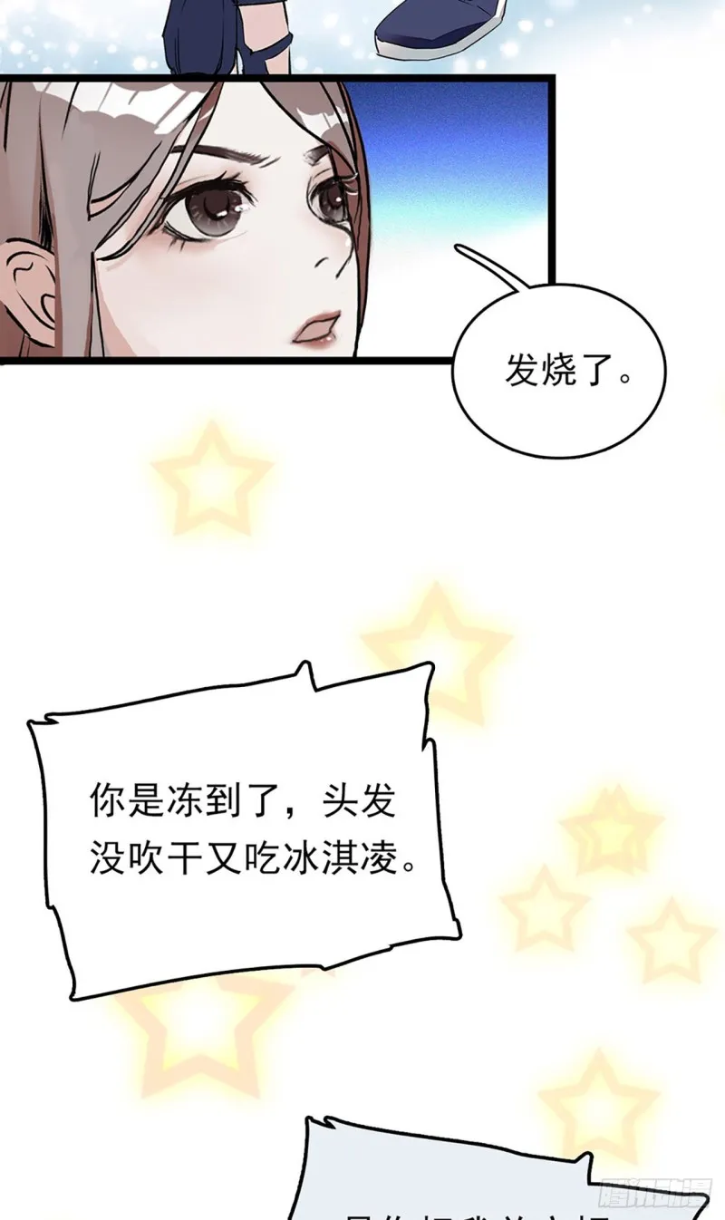 第21话 “小奶狗”发烧了 第7页